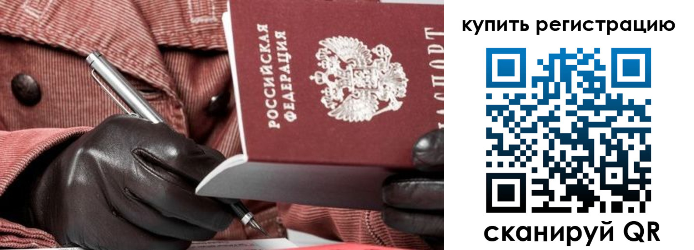 прописка паспорт в Краснокаменске