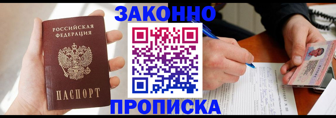 где прописаться в Краснокаменске