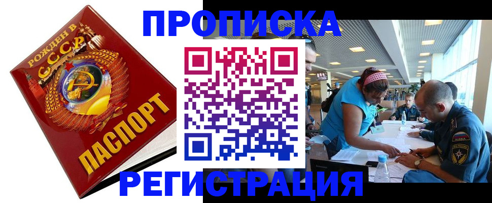 прописка в квартире в Краснокаменске