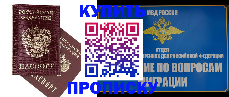 временная регистрация купить в Краснокаменске