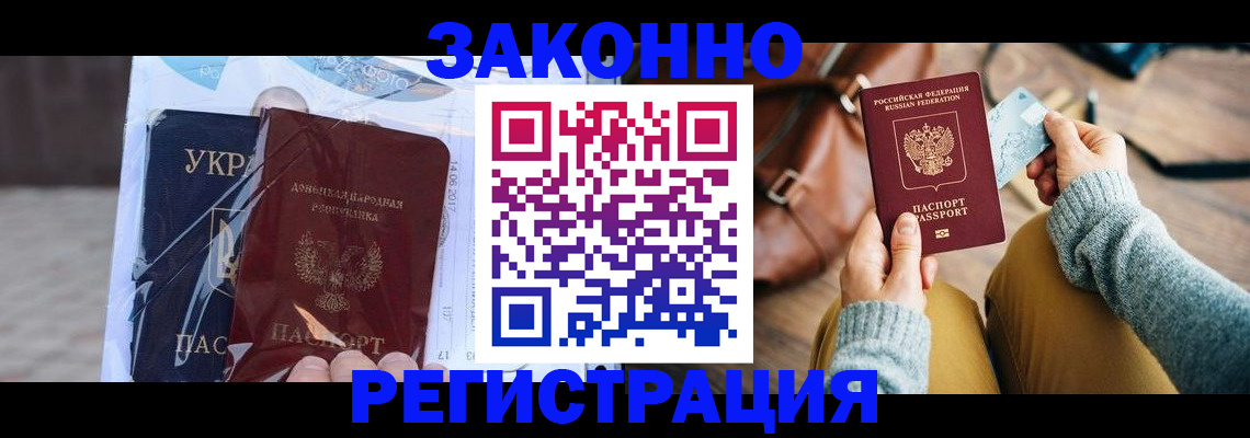временная регистрация недорого в Краснокаменске