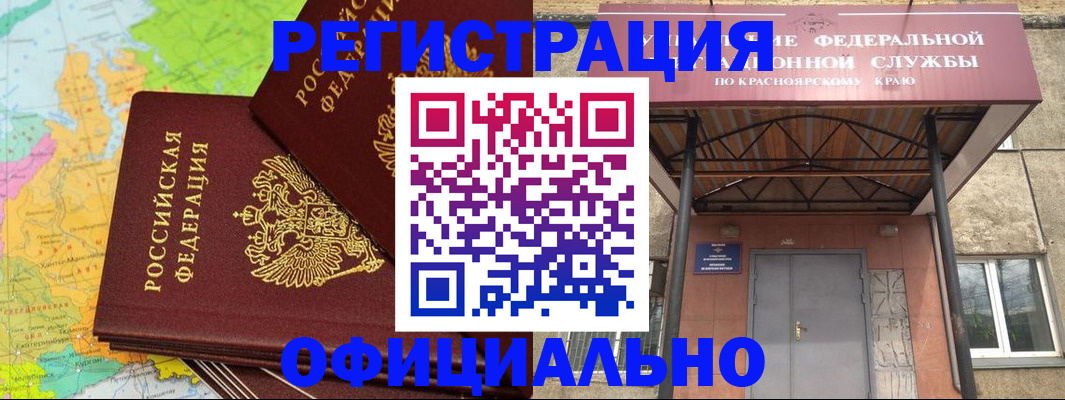 прописка иностранных граждан в Краснокаменске