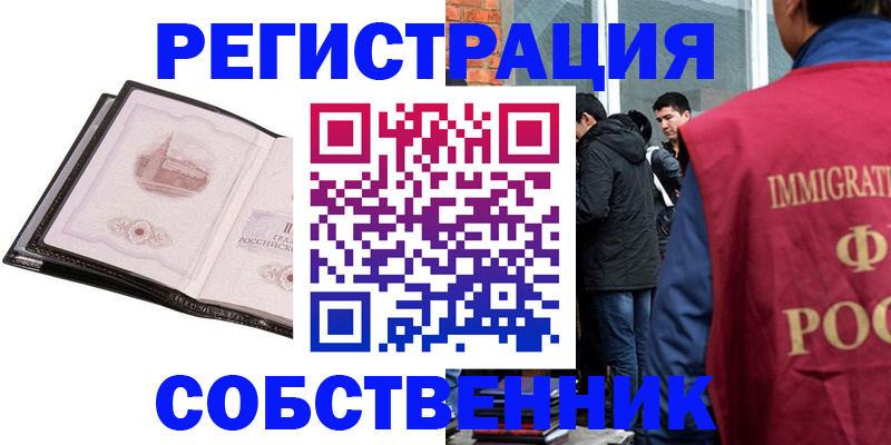 временная регистрация в Краснокаменске