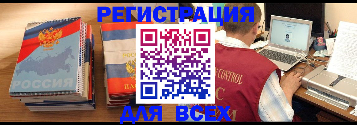 прописка в Краснокаменске