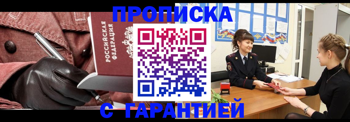 временная регистрация гарантия в Краснокаменске